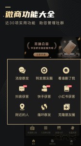 微商助手app下载 v3.4.9安卓版