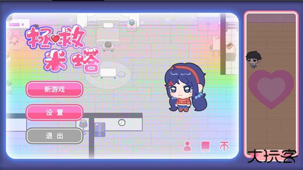 拯救米塔最新版下载