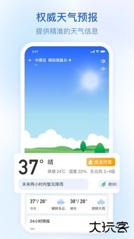 及时雨天气APP下载官方正版3.5.002026新版