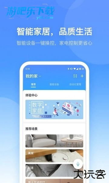 小翼管家官方免费下载安装手机版