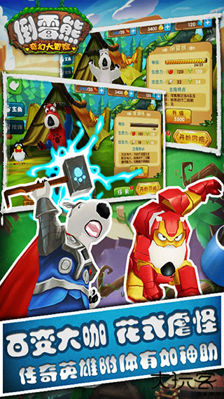 倒霉熊奇幻大冒险最新版下载