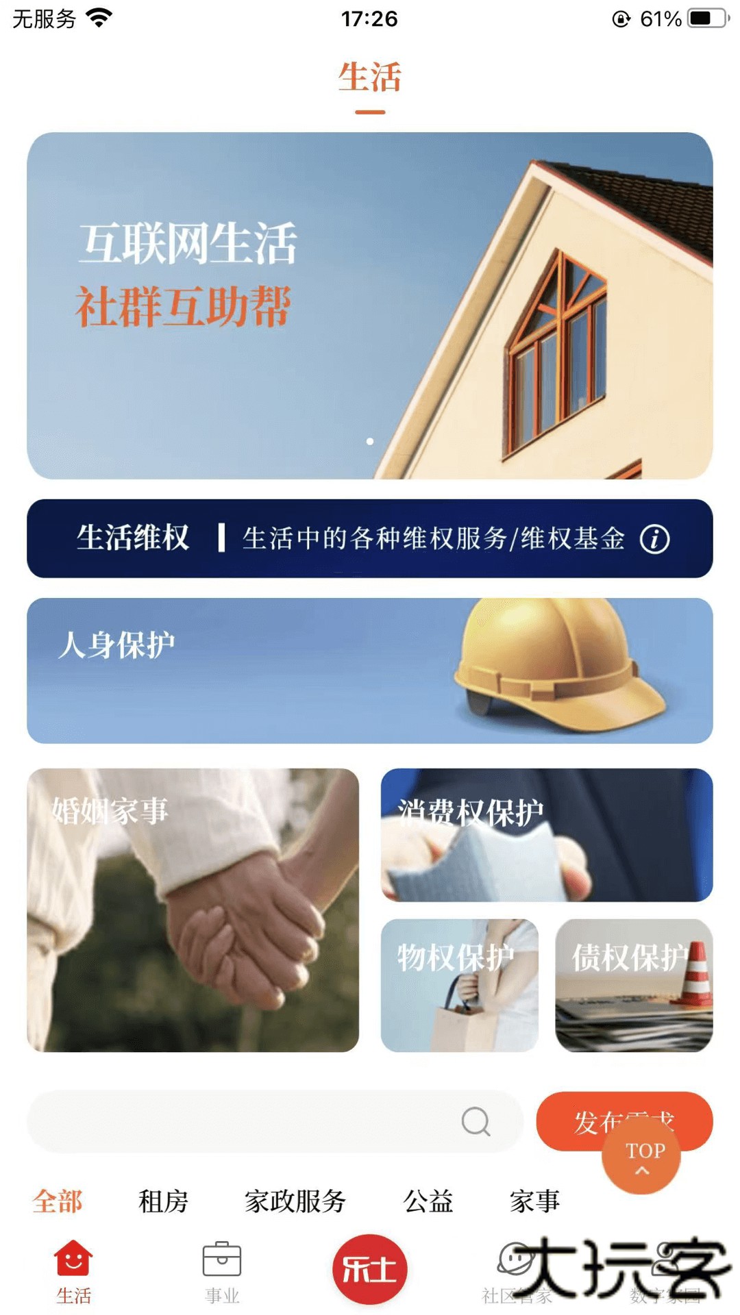 乐土社区官方正版下载4.17.11免费版