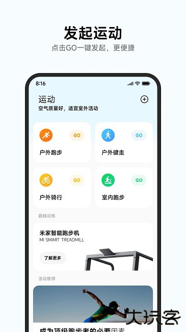小米运动健康免费下载