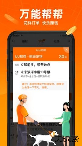 uu跑腿跑男端2026新版下载5.3.7.1免费版