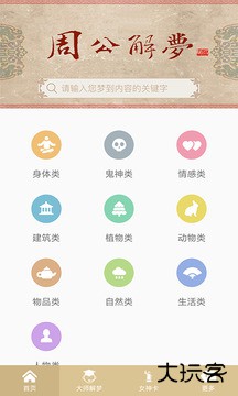 周公解梦旧版原版