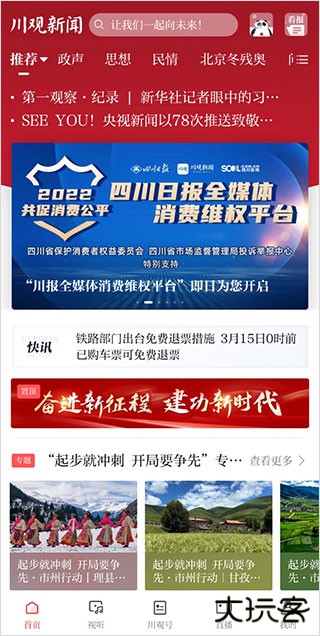 川观新闻客户端最新版