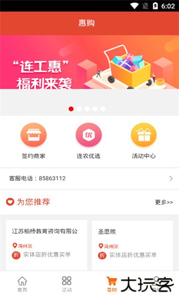 连工惠app官方版