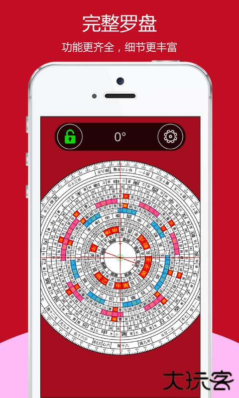 开运风水罗盘安卓版