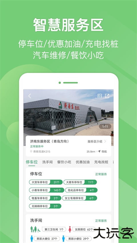 山东e高速安卓版