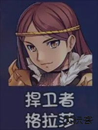 全人物获取攻略