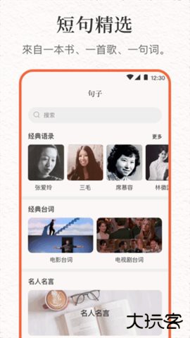 文案句子库官方正版下载8.1.6免费版