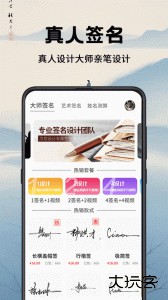 签名设计最新版下载 v5.5.66安卓版