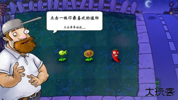 植物大战僵尸技能版最新版下载