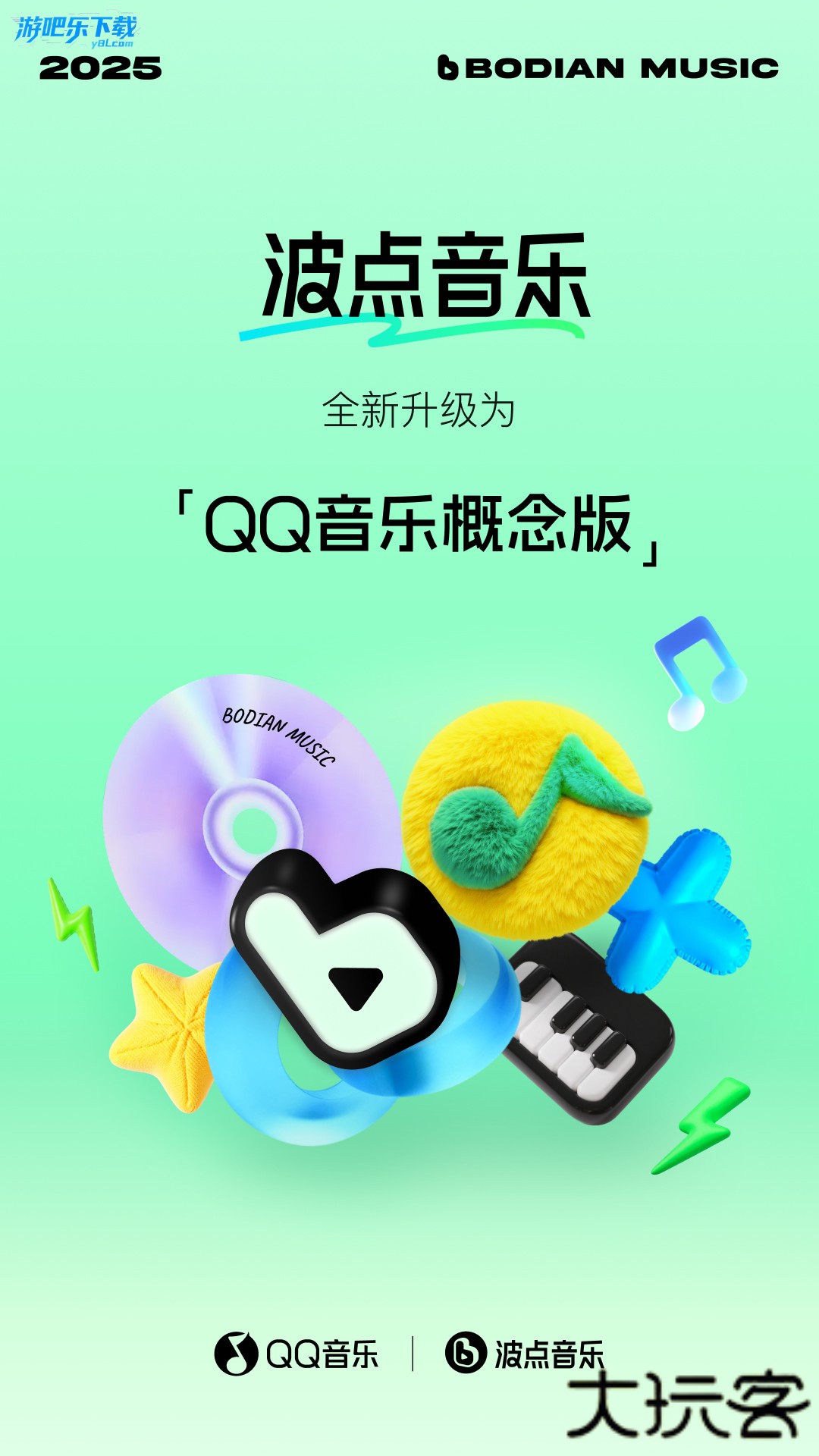 Qq音乐概念版2026最新版本(波点音乐)