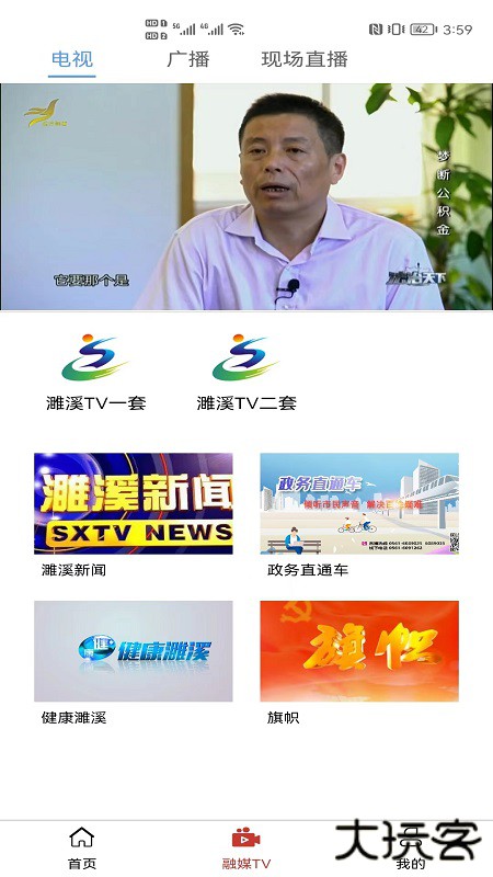 濉溪融媒免费下载2026新版3.0.8免费版