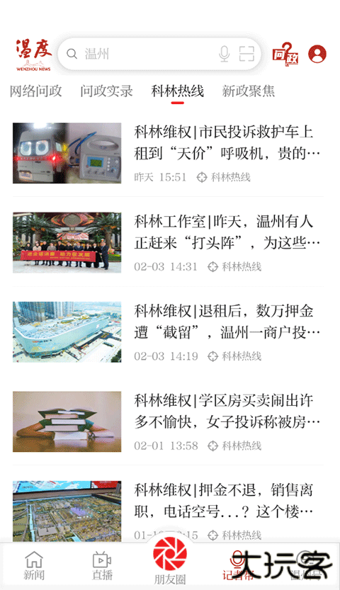 温州新闻安卓版