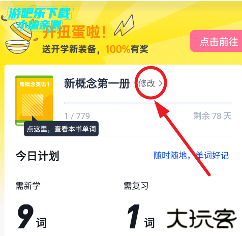 百词斩英语app下载人教版