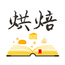 烘焙大全app安卓版