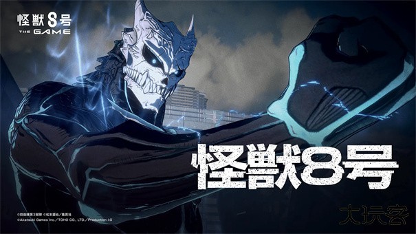怪兽8号最新版下载