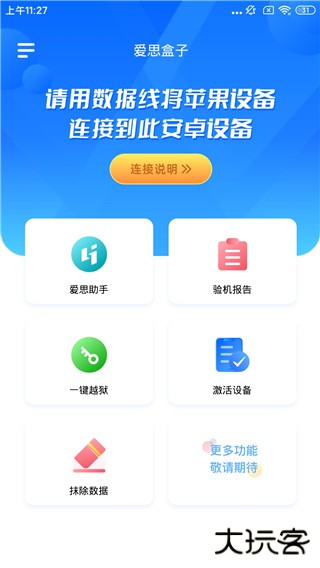 爱思盒子免费下载