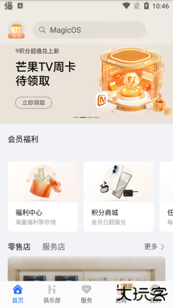 我的荣耀app