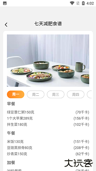 微光计步最新版