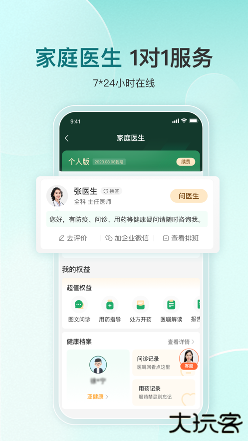 平安健康保险app
