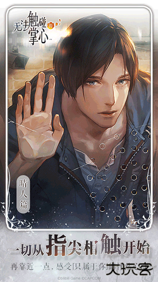 无法触碰的掌心最新版下载
