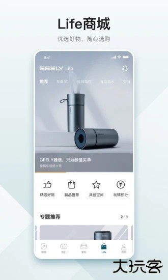 吉利汽车官方最新版
