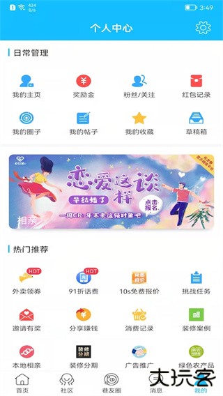 常州化龙巷app v7.9.4.1安卓版