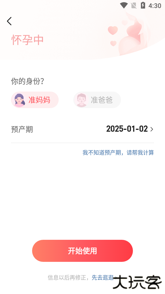宝宝树孕育app最新版