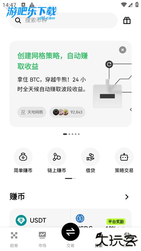 欧益交易所下载官方app