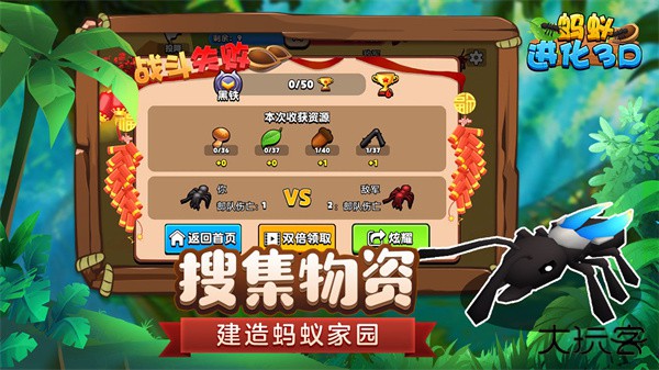 蚂蚁进化3D最新版下载