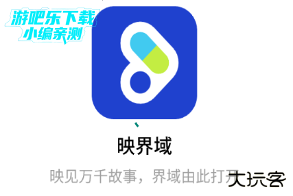 映界域app最新版免费版