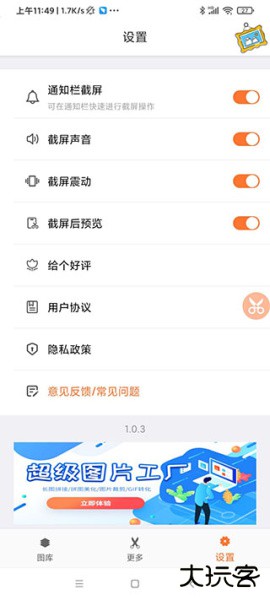滚动截屏app
