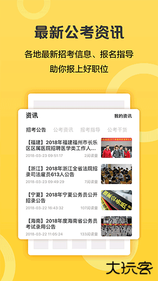 必胜公考安卓版