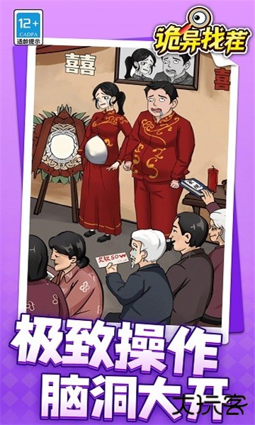 诡异找茬最新版下载