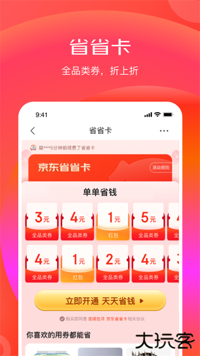 京喜特价免费下载