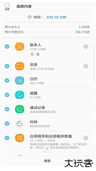 S换机助手免费下载