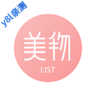 美物清单最新版下载