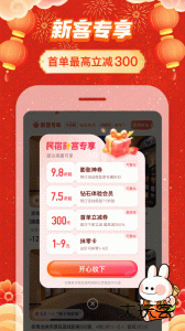 途家民宿app官方版下载 v9.23.1安卓版