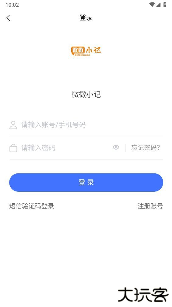 微微小记安卓版