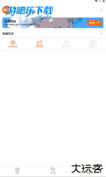 享趣视频官方正版下载安装