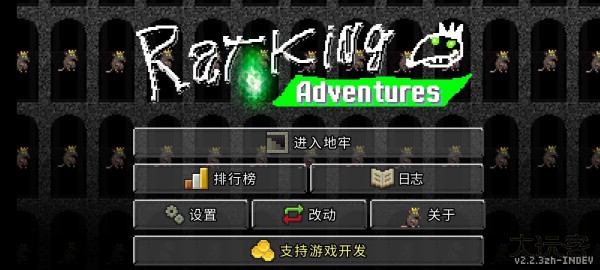 鼠王地牢最新版下载