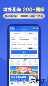 租租车app最新版下载 v5.4.260122安卓版