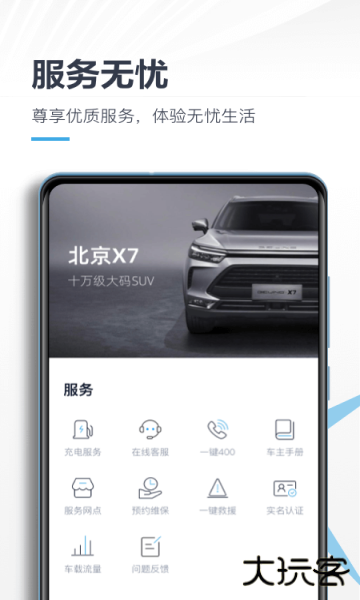 北京汽车客户端