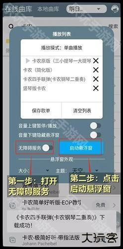 Shida钢琴脚本播放器使用教程4