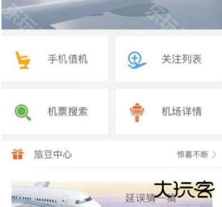 航旅纵横