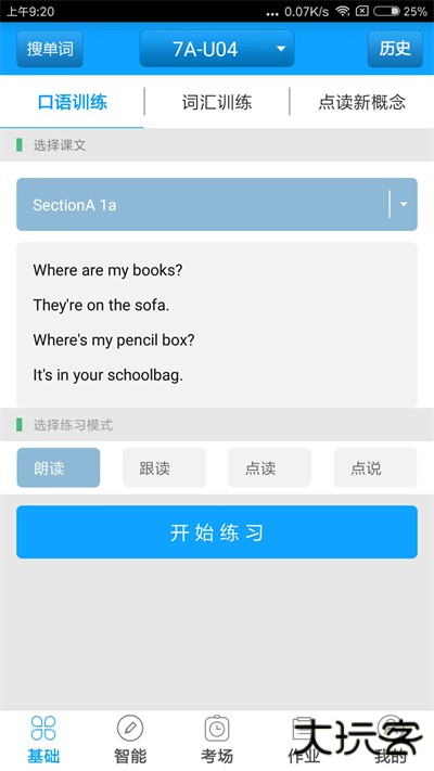 外语通初中版安卓免费下载