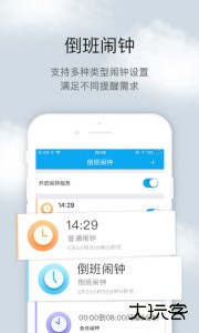 倒班助手官方版客户端下载 v4.4.11安卓版